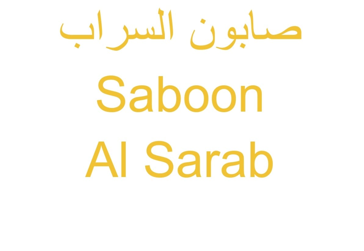 Saboon Al Sarab